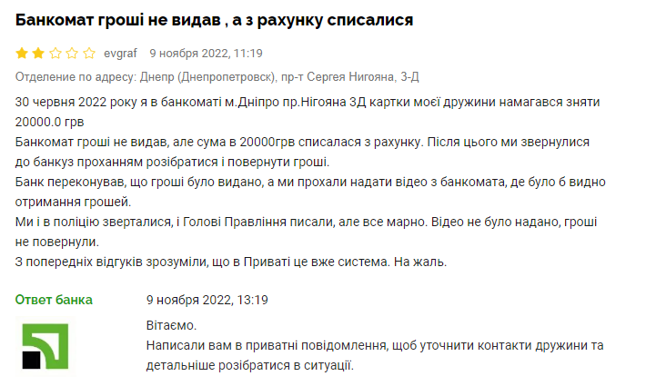 Гроші не видали, але списали: українець розповів, як за хвилину втратив 20 тис. гривень з картки ПриватБанку ФОТО