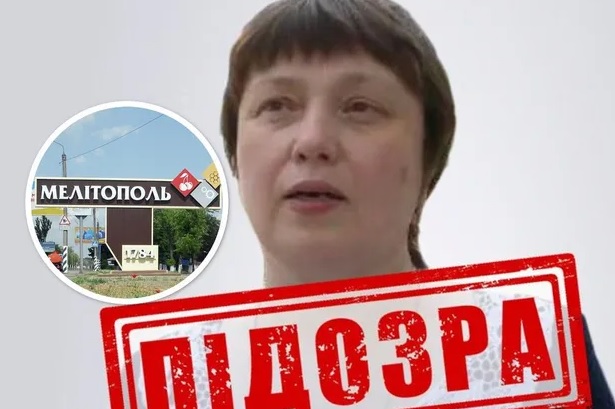 СБУ викрила колаборантку з Мелітополя: очолила "Міносвіти рф" на Запоріжчині - що відомо 1 СБУ викрила колаборантку з Мелітополя: очолила "Міносвіти рф" на Запоріжчині - що відомо ФОТО
