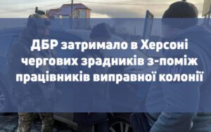 ДБР затримало ще чотирьох херсонських колаборантів ФОТО