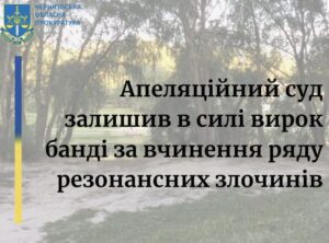 У Чернігові учасників банди засуджено за резонансне вбивство подружжя ФОТО