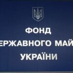 У Фонді держмайна України виявлено порушення на 90 мільярдів гривень ФОТО
