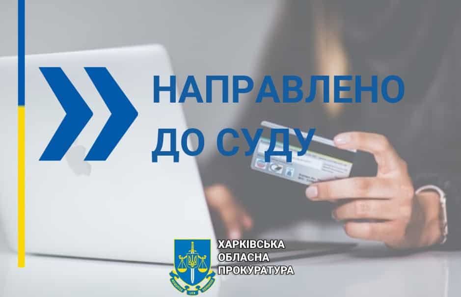 Судитимуть трьох осіб, які організували незаконну діяльність шахрайського колцентру в Харкові ФОТО