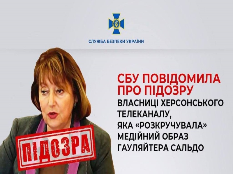 Власниці херсонського телеканалу повідомлено про підозру в колабораційній діяльності ФОТО