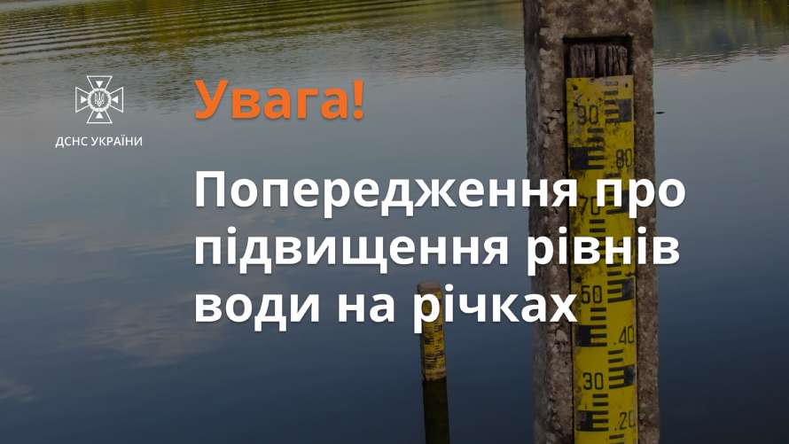 У ДСНС оголосили загрозу підтоплення у 10 областях ФОТО