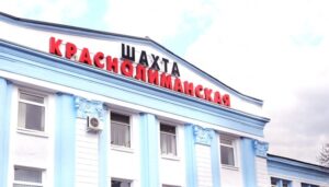 Екскерівник шахти «Краснолиманська» завдав державі збитків на ₴546 мільйонів - САП ФОТО