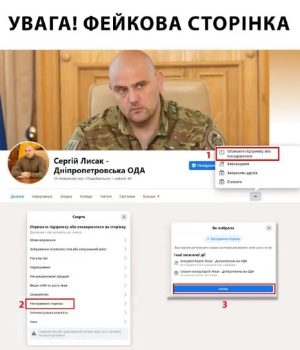 Шахраї створили фейкову сторінку керівника ДніпроОВА ФОТО