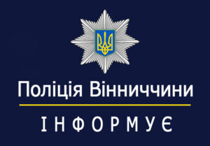 Поліція проводить розслідування за фактом масового отруєння людей у селі на Вінниччині ФОТО