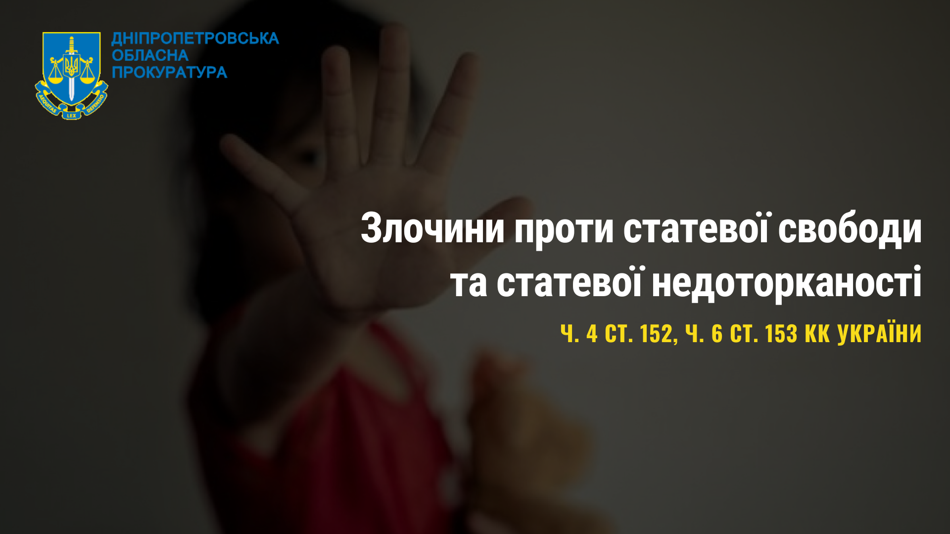 Зґвалтування та сексуальне насильство щодо маленьких дівчат – судитимуть жителя м. Дніпро ФОТО