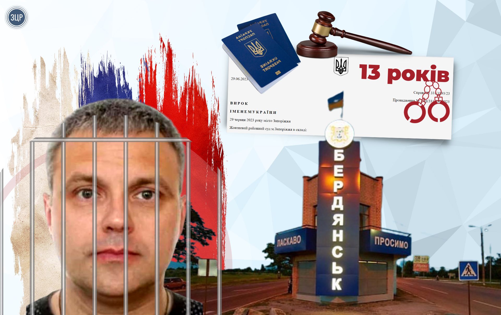 У Запоріжжі засудили на 13 років поліцейського за держзраду ФОТО