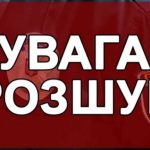 На Дніпропетровщині за побої та мордування розшукується 24-річний злочинець ФОТО
