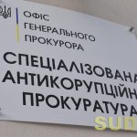 ВАКС продовжив процесуальні обов'язки нардепа та спільника у справі підкупу топпосадовців ФОТО