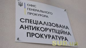 ВАКС продовжив процесуальні обов'язки нардепа та спільника у справі підкупу топпосадовців ФОТО