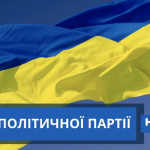 «Наш край» оголосив про саморозпуск, залишкові кошти передадуть ЗСУ ФОТО